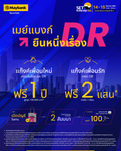เมย์แบงก์ ร่วมงาน SET in the City 2025 จัดเต็มความรู้ ยืนหนึ่งเรื่อง DR พร้อมสิทธิพิเศษสำหรับนักลงทุน