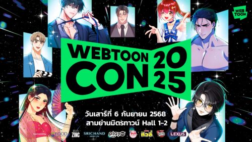 LINE WEBTOON เดินหน้ายกระดับคอมมูนิตี้การ์ตูนออนไลน์ เปิดจักรวาลเว็บตูนครั้งใหญ่ไปกับงาน WEBTOON CON 2025 วันที่ 6 ก.ย. นี้