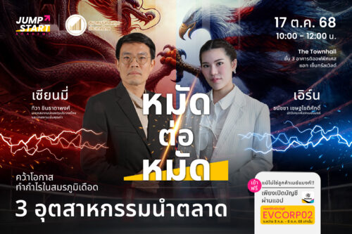 เมย์แบงก์ ผนึกสมาคมนักลงทุนประเทศไทยชวนเจาะลึกโอกาสการลงทุน ท่ามกลางศึกยักษ์ใหญ่จีน-สหรัฐ