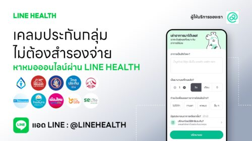 Health at Work พลิกเกมการดูแลสุขภาพวัยทำงานให้มีเพื่อนเป็น “หมอ” ปรึกษาได้ผ่าน LINE HEALTH