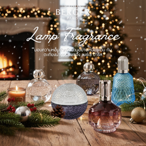 Maison Berger Paris มอบความหอมสำหรับบ้านอย่างเหนือระดับ กับข้อเสนอสุดพิเศษส่งท้ายปี