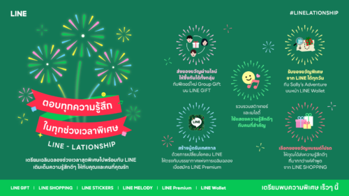 LINE ชวนคนไทยฉลองช่วงเวลาพิเศษกับ “LINE-LATIONSHIP”