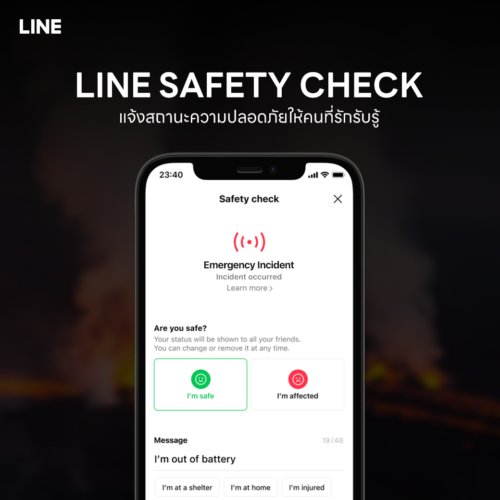 LINE ชูภารกิจเชื่อมความห่วงใยคนไทยช่วงภัยพิบัติ พัฒนาฟีเจอร์ LINE Safety Check แจ้งสถานะปลอดภัย จับมือ 5 หน่วยงานรัฐเชื่อมข้อมูลที่เชื่อถือได้