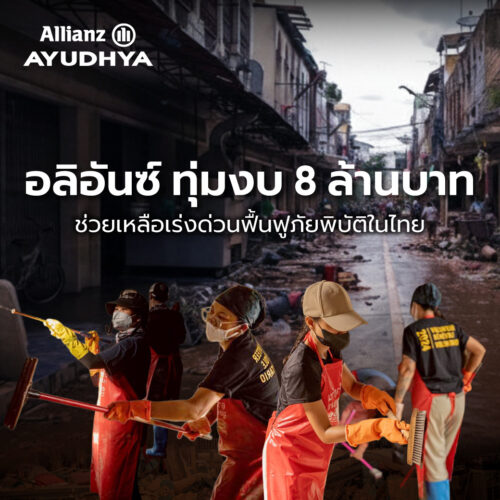 กลุ่มอลิอันซ์ บริจาค 8 ล้านบาท ช่วยเหลือเร่งด่วนฟื้นฟูภัยพิบัติในไทย พร้อมวางแผนโครงการฟื้นฟูระยะยาว ร่วมกับมูลนิธิและชุมชนในภาคใต้