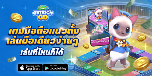 LINE GAME เปิดตัว “LINE GetRich GO” บอร์ดเกมออนไลน์รูปแบบใหม่ ชวนทอยเต๋ารอบโลก สนุกได้ทุกแมตซ์