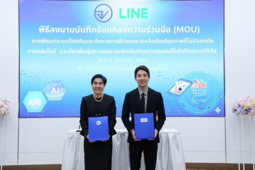 LINE ประเทศไทย ร่วมมือ อย. เสริมความปลอดภัยผู้บริโภค ยกระดับระบบดูแลผลิตภัณฑ์สุขภาพบนแพลตฟอร์มดิจิทัล