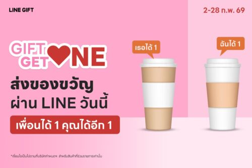 LINE GIFT เปลี่ยนการให้ของขวัญเป็นความสุขสองต่อ กับแคมเปญฉลองวาเลนไทน์ “Gift One Get One”
