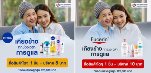 ไบเออร์สด๊อรฟ (ประเทศไทย) เดินหน้าสานต่อ “Care Beyond Skin”จับมือวัตสัน ส่งต่อความแคร์แก่ผู้ป่วยมะเร็ง ผ่านแคมเปญ Supporting Moments of Care