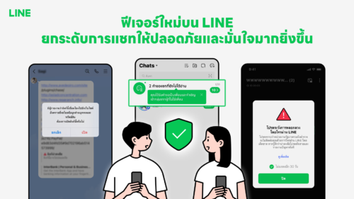 LINE เปิด 4 เกราะป้องกันภัยออนไลน์จากมิจฉาชีพยุคดิจิทัล ยกระดับความปลอดภัยบนแพลตฟอร์ม