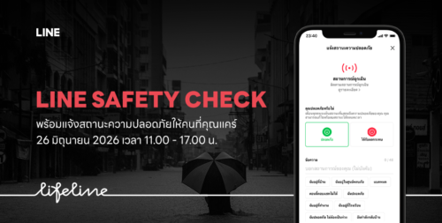 LINE ชวนคนไทยร่วมซ้อมใช้งาน LINE Safety Check 26 มิถุนายนนี้  เพราะภัยพิบัติไม่เคยแจ้งเตือนล่วงหน้า เตรียมพร้อมวันนี้ รับมือได้อย่างมั่นใจในวันที่เกิดวิกฤต