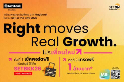 เสือเหลืองเมย์แบงก์ บุกงานลงทุนที่ยิ่งใหญ่ที่สุดแห่งปี SET in the City 2026