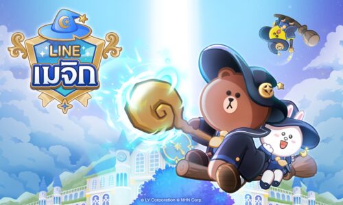 LINE GAME เปิดตัวเกมใหม่ “LINE เมจิก” เกมเมิร์จพัซเซิลในโลกเวทมนตร์สุดมันส์! พร้อมกิจกรรมฉลองเปิดตัวเกม แจก Ruby กรอบโปรไฟล์และเซ็ตของตกแต่งสุดลิมิเต็ด