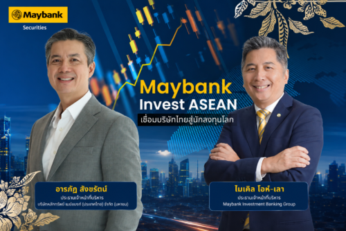 เมย์แบงก์ชี้ไทยยังมีโอกาสลงทุนระยะยาว รับ FDI แกร่ง พร้อมใช้เวที Invest ASEAN เชื่อมบริษัทไทยสู่นักลงทุนโลก