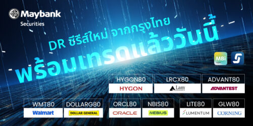 เมย์แบงก์เปิดโอกาสลงทุน DR80 ซีรีส์ใหม่ 9 หลักทรัพย์เข้าถึงหุ้นชั้นนำระดับโลก ครบทั้งธีม Growth และ Defensiveคัดโอกาสจาก AI–Semiconductor–Cloud–Data Center พร้อมเสริมพอร์ตด้วยหุ้นค้าปลีกสินค้าอุปโภคบริโภค ซื้อขายผ่านตลาดหลักทรัพย์ไทยแล้ววันนี้