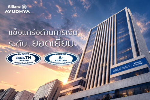 อลิอันซ์ อยุธยา ประกาศความแข็งแกร่งทางการเงิน ได้รับการจัดอันดับยอดเยี่ยม ระดับ A- จาก AM Best พร้อมอันดับเครดิตยอดเยี่ยมพิเศษ aaa.TH ในไทย